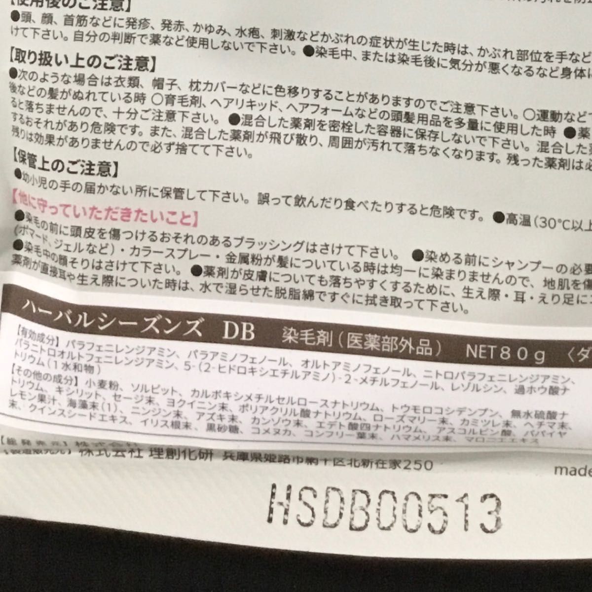 ハーバルシーズンズ　白髪染め　ダークブラウン　80g × ３個