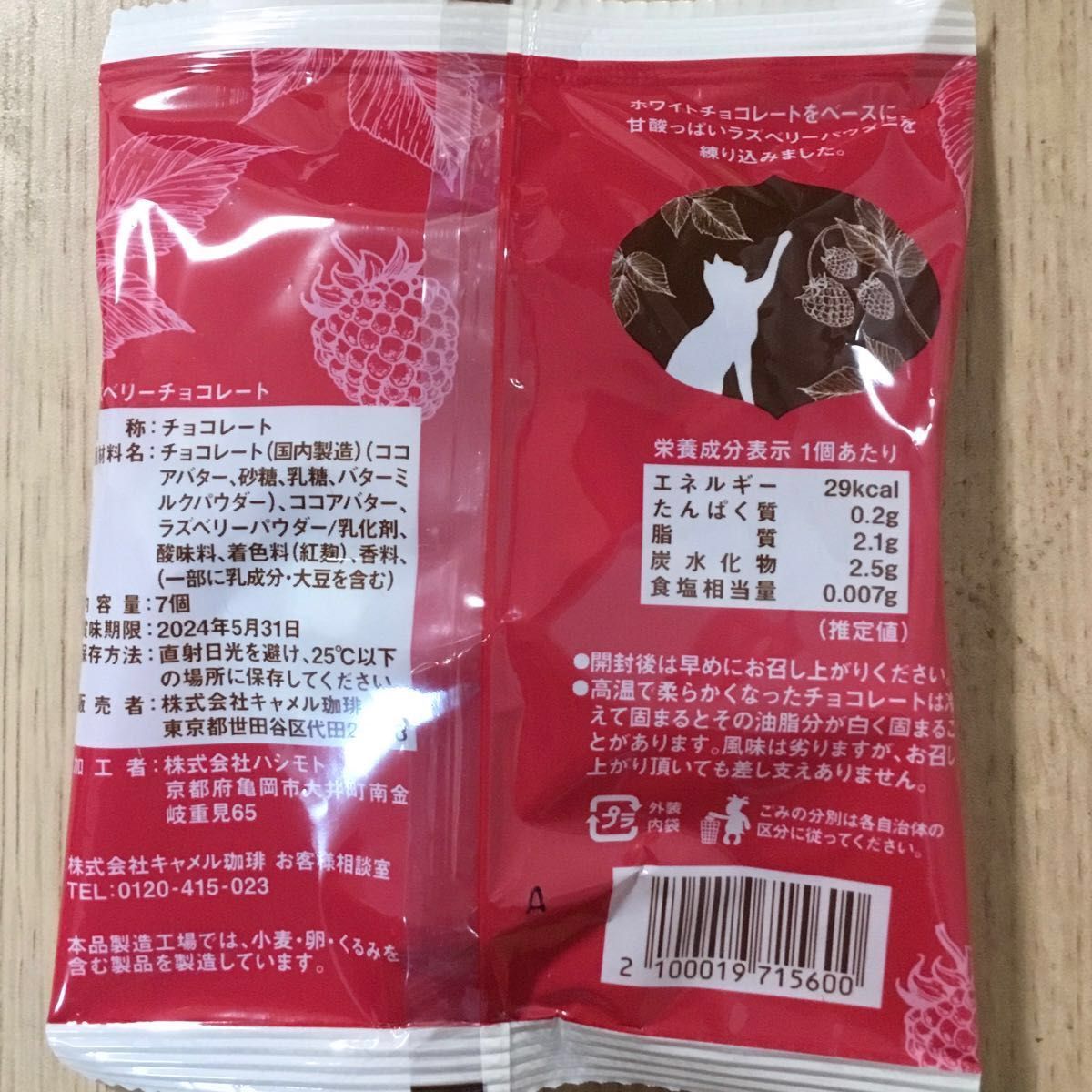 カルディ　ネコの日バッグの中身のお菓子