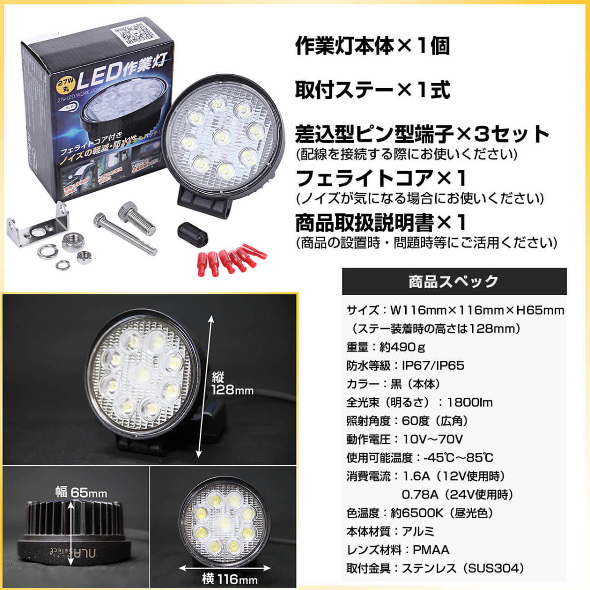 LED作業灯 27W ledワークランプ トラック 重機対応 明るさ抜群 12v 24V対応 車載投光器 バックライト_画像5