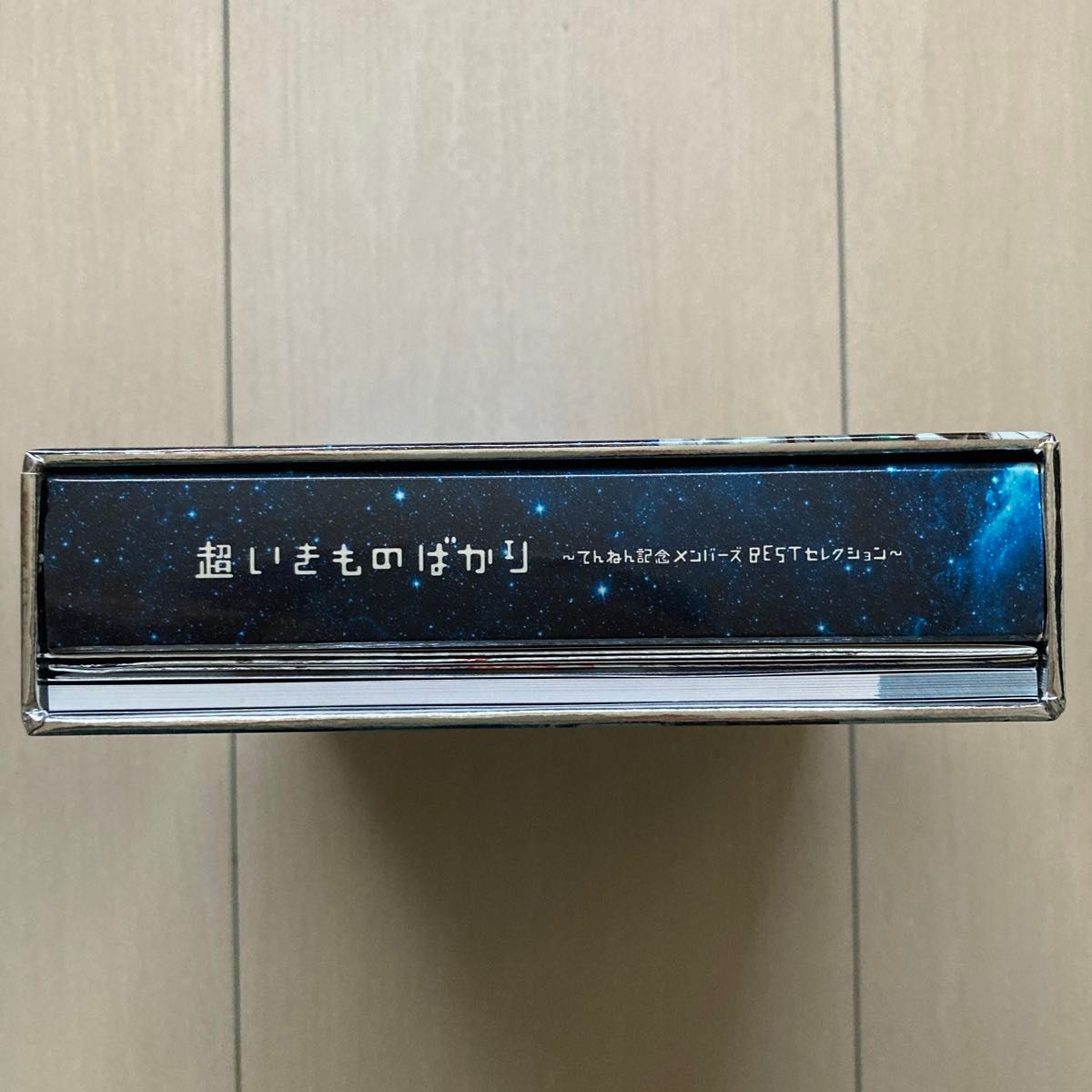 超いきものばかり~てんねん記念メンバーズBESTセレクション~ (初回生産限定盤) (4CD)
