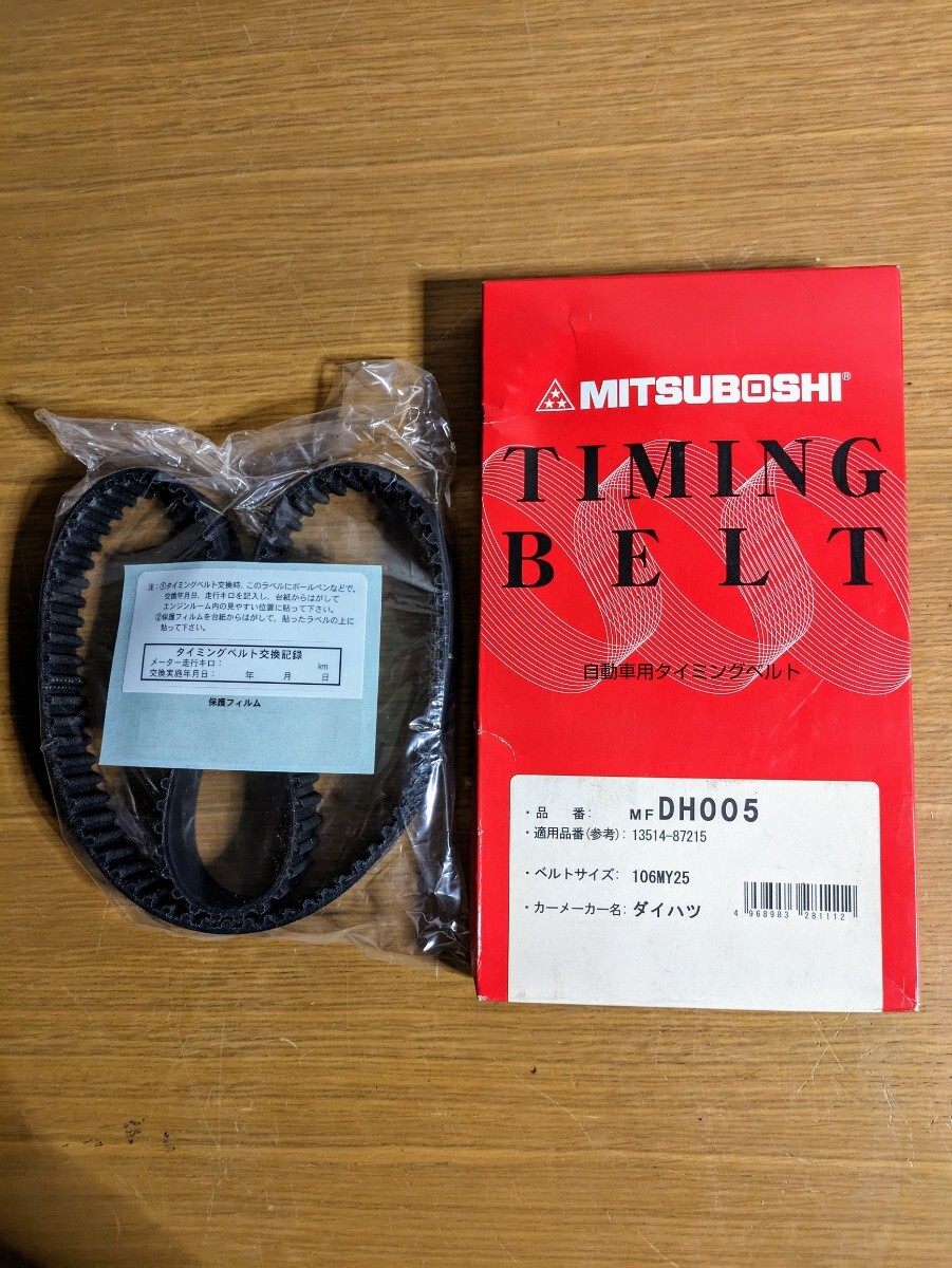 H0320.2 ダイハツ DAIHATSU アトレー タイミングベルト TIMING BELT 新品 品番 DH005 適用品番 13514-87215 ベルトサイズ 106MY25の画像1