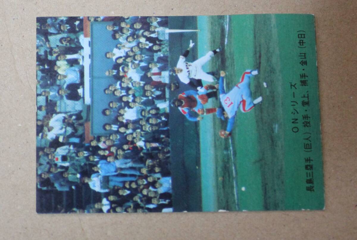 1974年度版 カルビー プロ野球カード・ONシリーズ No.412「最後のハッスルプレー」読売ジャイアンツ(巨人) 長島茂雄 _画像3