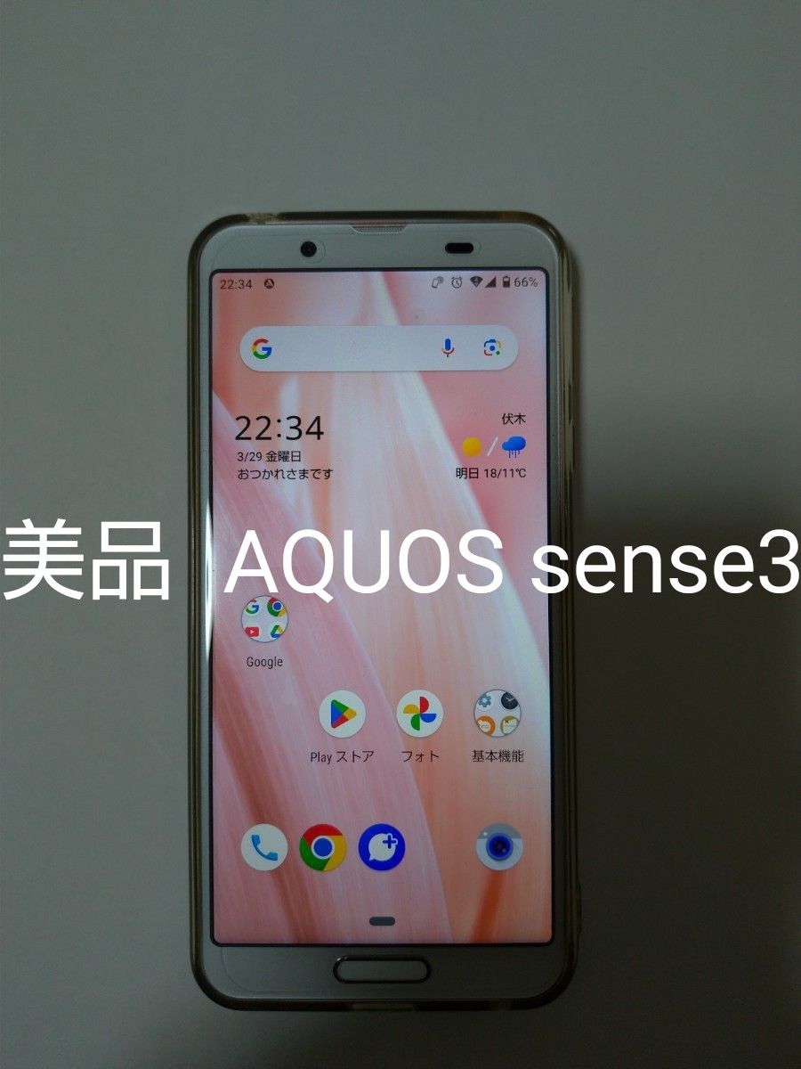 【３月最終週末限定価格 美品】AQUOS sense3 SIMフリー au版