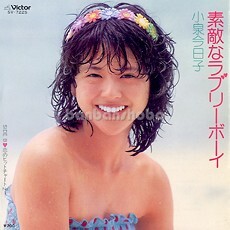 B28671●国内 EP レコード『素敵なラブリーボーイ ピンナップ付きジャケ 小泉今日子』（中古 アイドル 良品＋～美品）_画像1