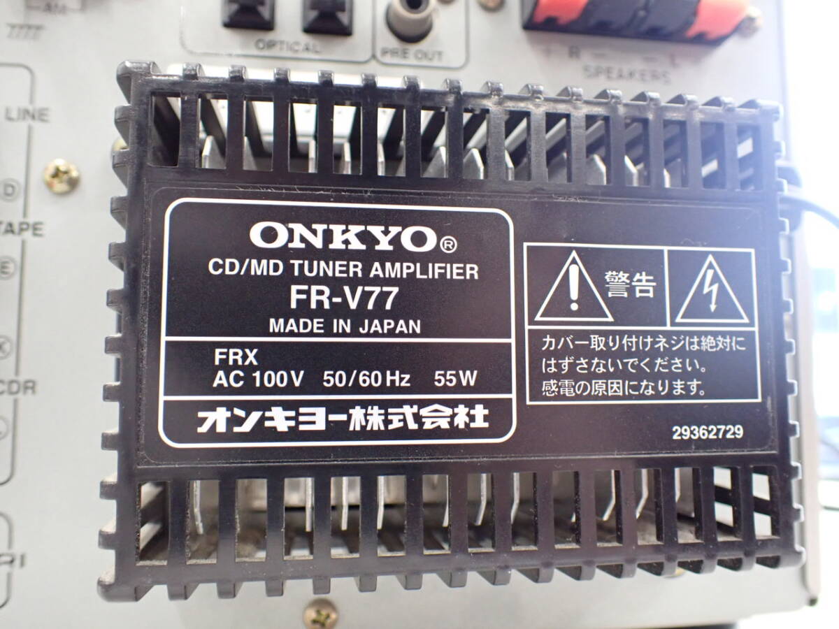 UH1559《1円》ONKYO オンキョー CD/MD チューナー FR-V77/ スピーカー D-V77 /リモコン 他付属 / 本体通電のみ確認済 ジャンク_画像3