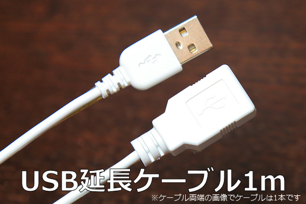 ∬送料無料∬USB延長ケーブル1m∬〇ホワイト USBコードホワイト AオスAメス 1m USB延長ケーブル 新品即決_画像3