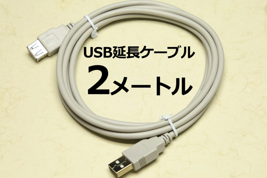 ∬送料無料∬USB延長ケーブル2m∬USBケーブル グレー 延長用USB AA2メートル USBケーブルAA プリンターの接続延長 2m 新品 即決 送料込_画像1