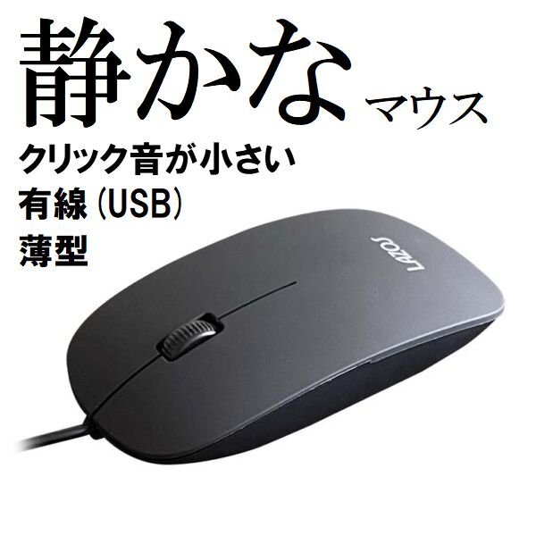 Новые Lazos Wired Mouse Mouse USB -соединение оптические кнопки типа 3 тихий тонкий левый левый правый правый