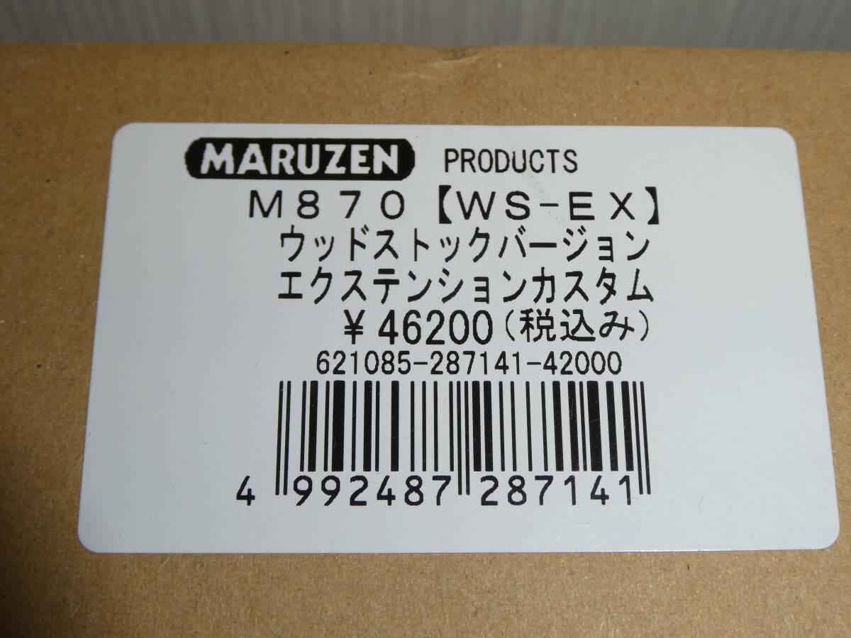 未開封 マルゼン ショットガンM870（WS-EX） ウッドストックバージョン エクステンションカスタム の画像2