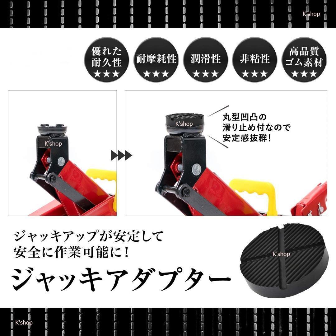 ジャッキアダプター ガレージジャッキ 用品 ゴムパッド ジャッキパッド ジャッキ アダプター 超高耐久 特殊繊維入り【１２.５×２.６cm】の画像2