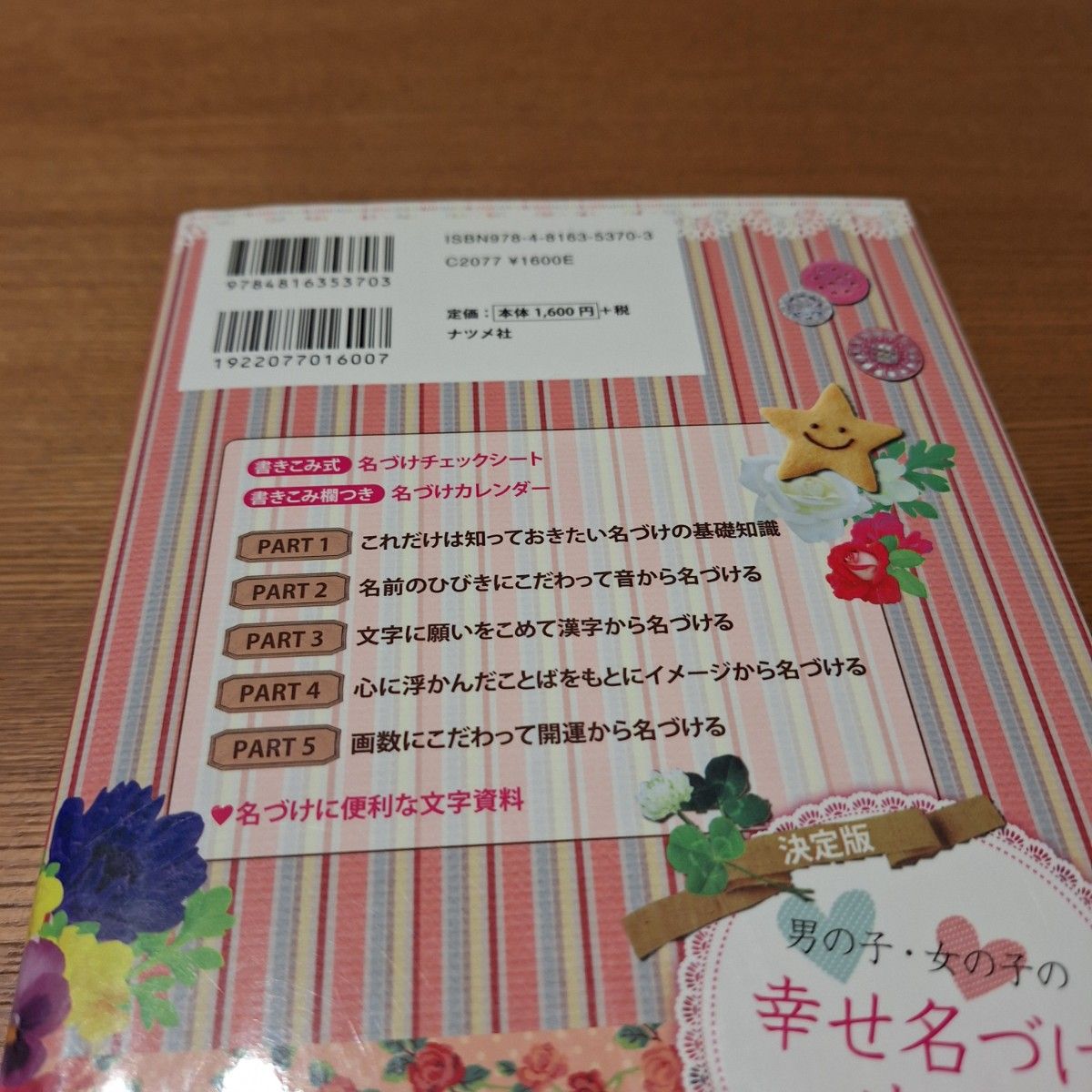 男の子・女の子の幸せ名づけ事典 : 決定版　　出産準備　本