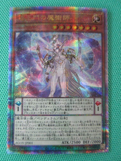 遊戯王　AGOV-JP001　25thシークレット　覇王門の魔術師　①_画像1