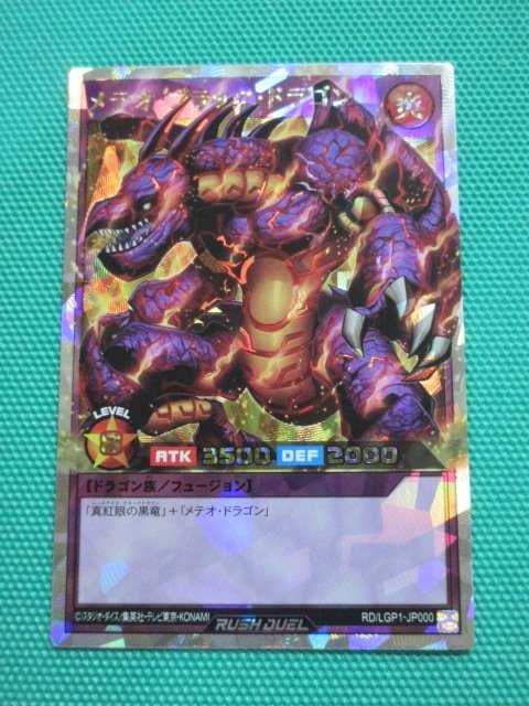 『遊戯王ラッシュデュエル』　RD/LGP1-JP000　オーバーラッシュ　メテオ・ブラック・ドラゴン　②★