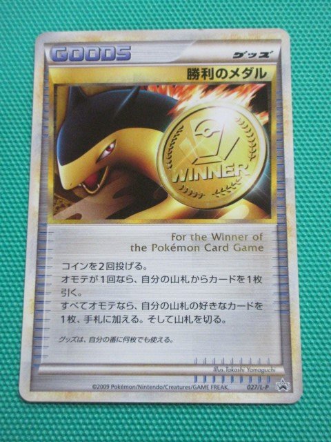【ポケモンカードゲーム】　027/L-P　プロモ　勝利のメダル　④
