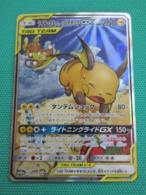 【ポケモンカードゲーム】　SM10a-057　SR　ライチュウ＆アローラライチュウGX　イタミ　④