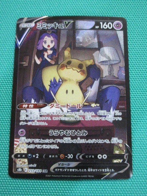 《ポケモンカードゲーム》　s8b-233　CSR　ミミッキュV　③_画像1