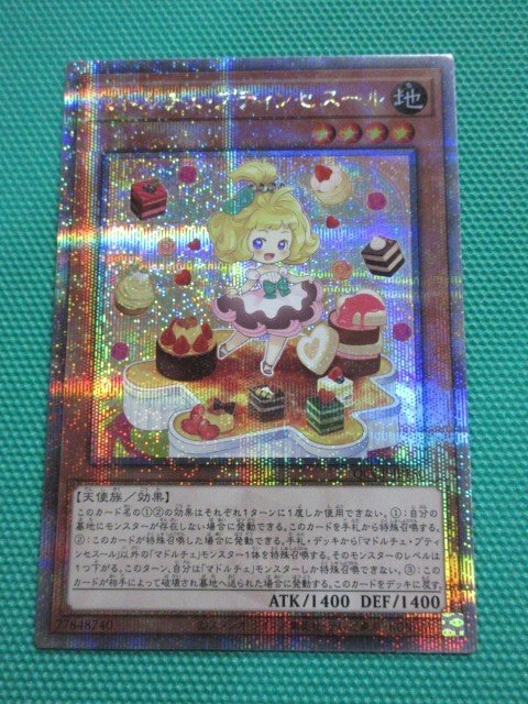 【遊戯王】　QCCP-JP150　25thシークレット　マドルチェ・プティンセスール　④-1_画像1