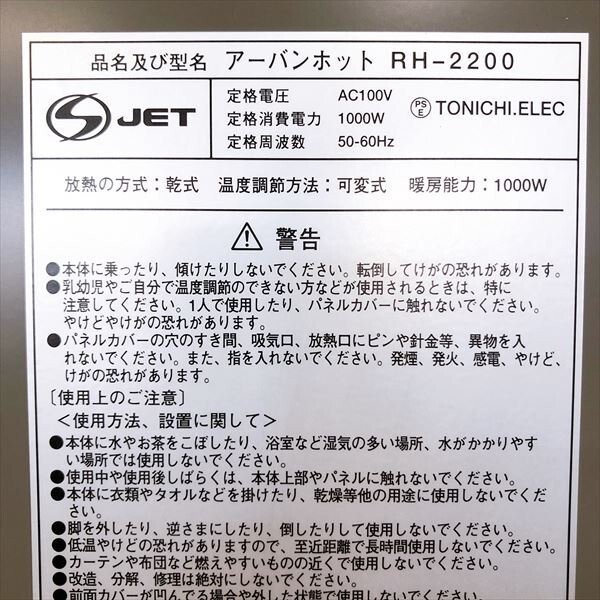 ■ZENKEN パネルヒーター RH-2200 2014年製 アーバンホット　遠赤外線暖房機　ストーブ　ファンヒーター　 ■_画像5