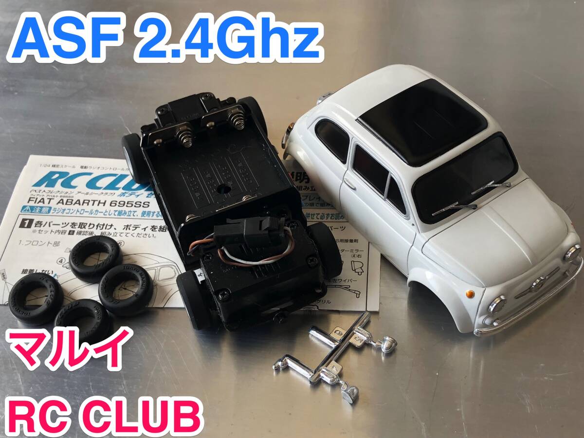 RC CLUB フィアットアバルト695ss fiat abarth 695ss 東京マルイ RCクラブ ASF化改造品(2.4Ghz化）検：fiat500/fiat595 ミニッツ_画像1