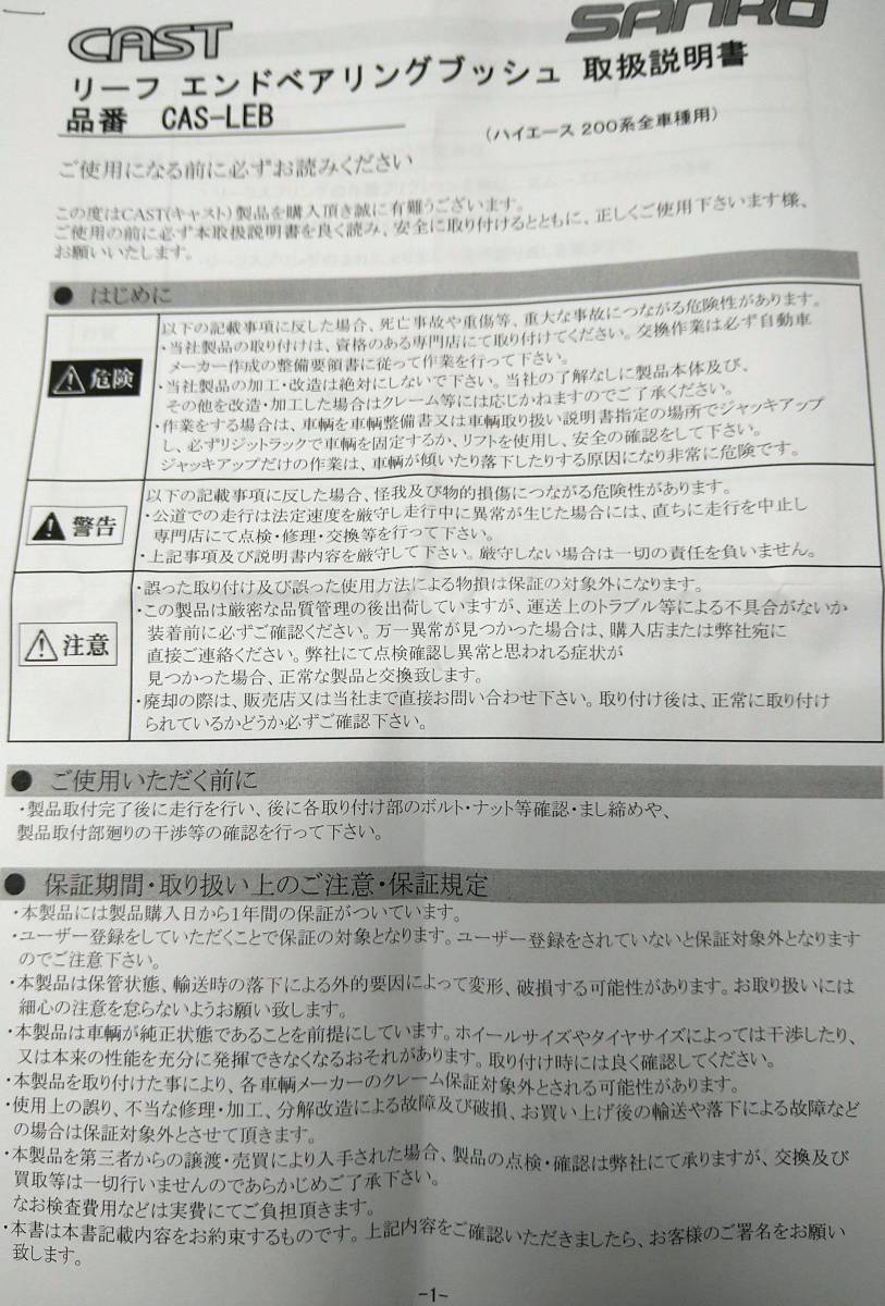 トヨタ　ハイエース　200系　リーフエンドベアリングブッシュ　CAST　CAS-LEB　CYNXX_画像4