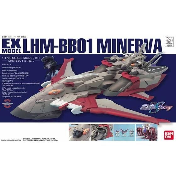 EXモデル26 1/1700 ミネルバ 未組立 新品_画像1