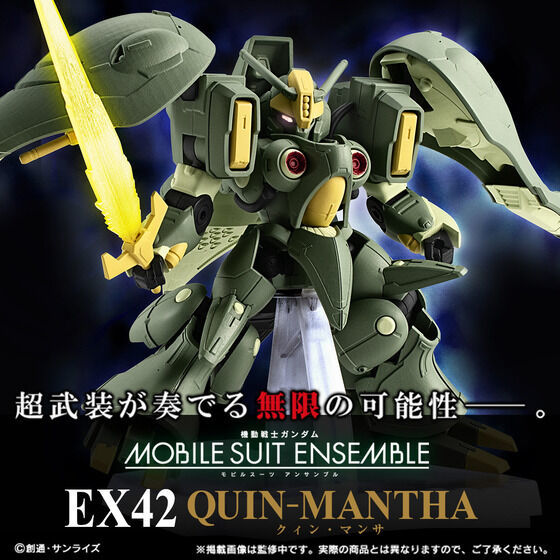 機動戦士ガンダム MOBILE SUIT ENSEMBLE　EX42　クィン・マンサ クインマンサ 未開封輸送箱付 未組立 新品_画像1