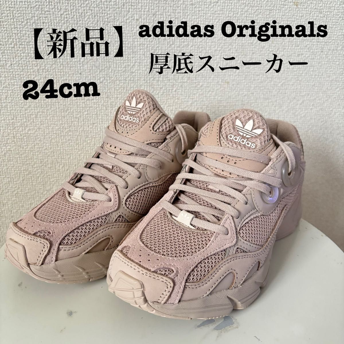 新品】Astir /厚底スニーカー/アディダス オリジナルス|Yahoo 新品】Astir /厚底スニーカー/アディダス オリジナルス|Yahoo