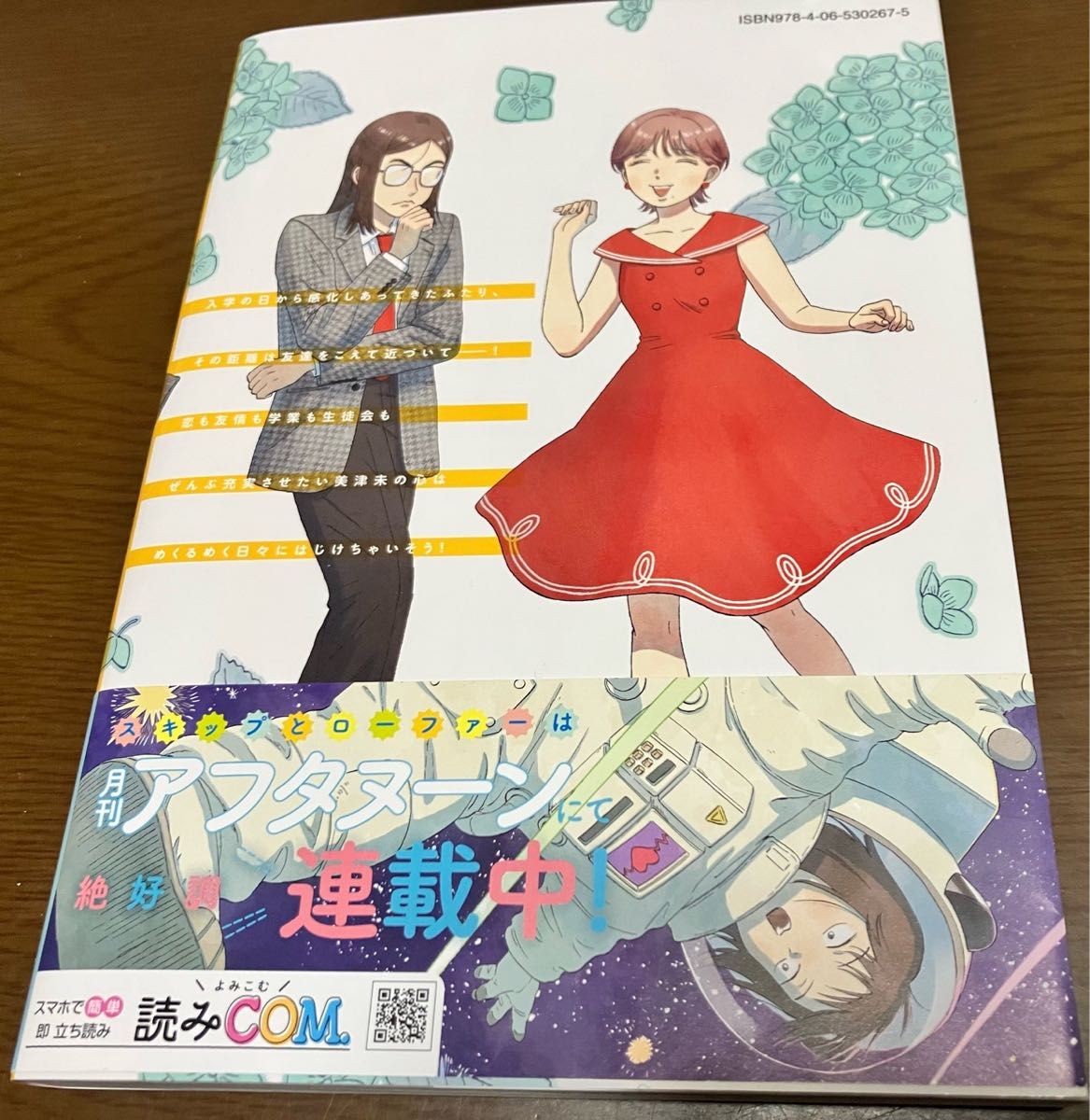 美品 スキップとローファー 8巻 高松美咲 初版本 初版帯付き 講談社 アフタヌーンコミックス TVアニメ化 テレビアニメ 漫画本