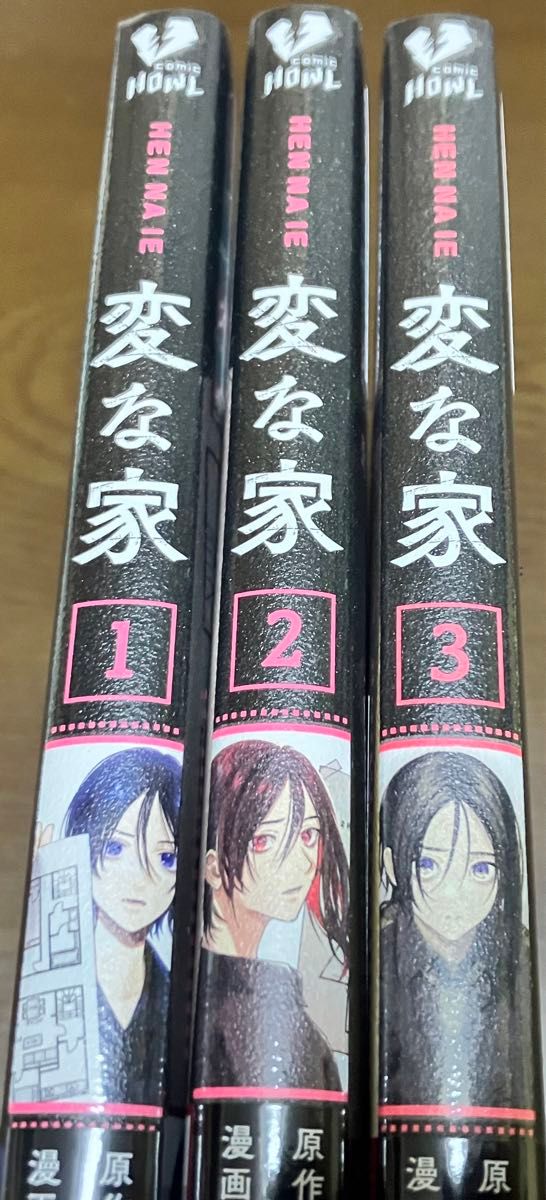 新品未開封 変な家 1巻 2巻 3巻 綾野暁 雨穴 デビュー作 不動産ミステリー 講談社 既刊全巻セット 最新刊 漫画本 映画化