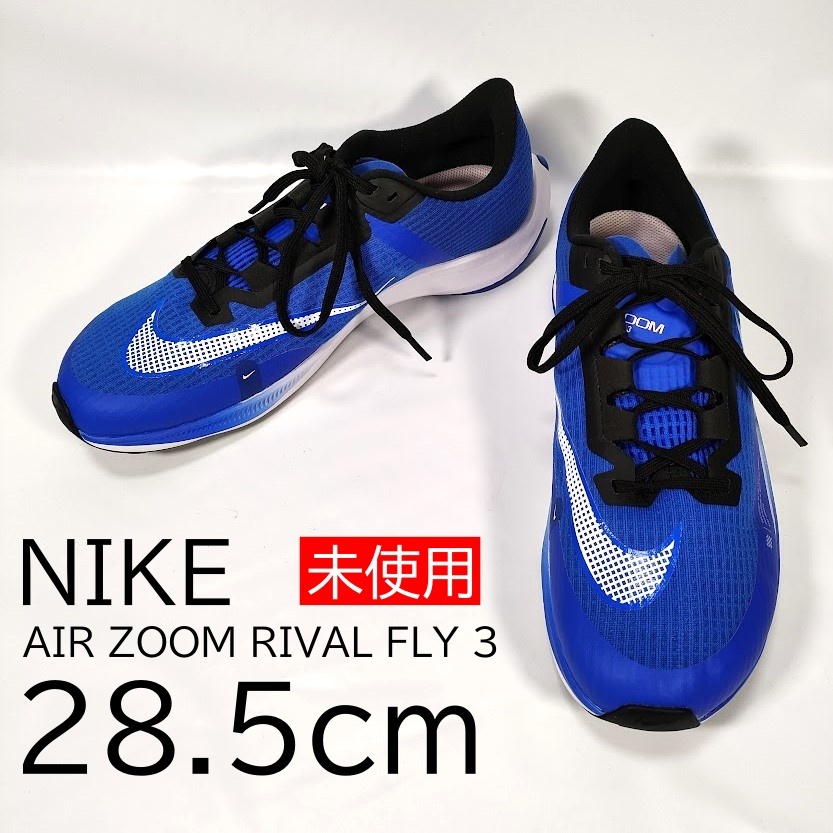 未使用 NIKE ナイキ エアズームライバルフライ3 ランニングシューズ ブルー ホワイト スポーツ トレーニング 練習 大人 CT2405-402