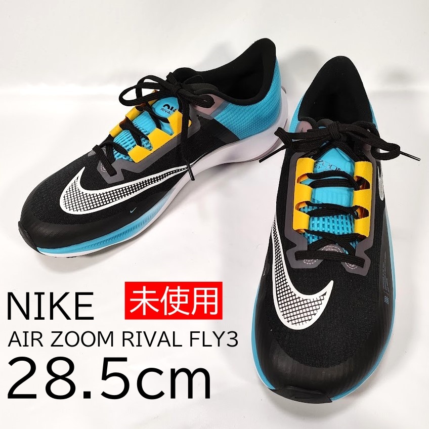 未使用 NIKE ナイキ エアズームライバルフライ3 ランニング 未使用 NIKE ナイキ エアズームライバルフライ3 ランニング