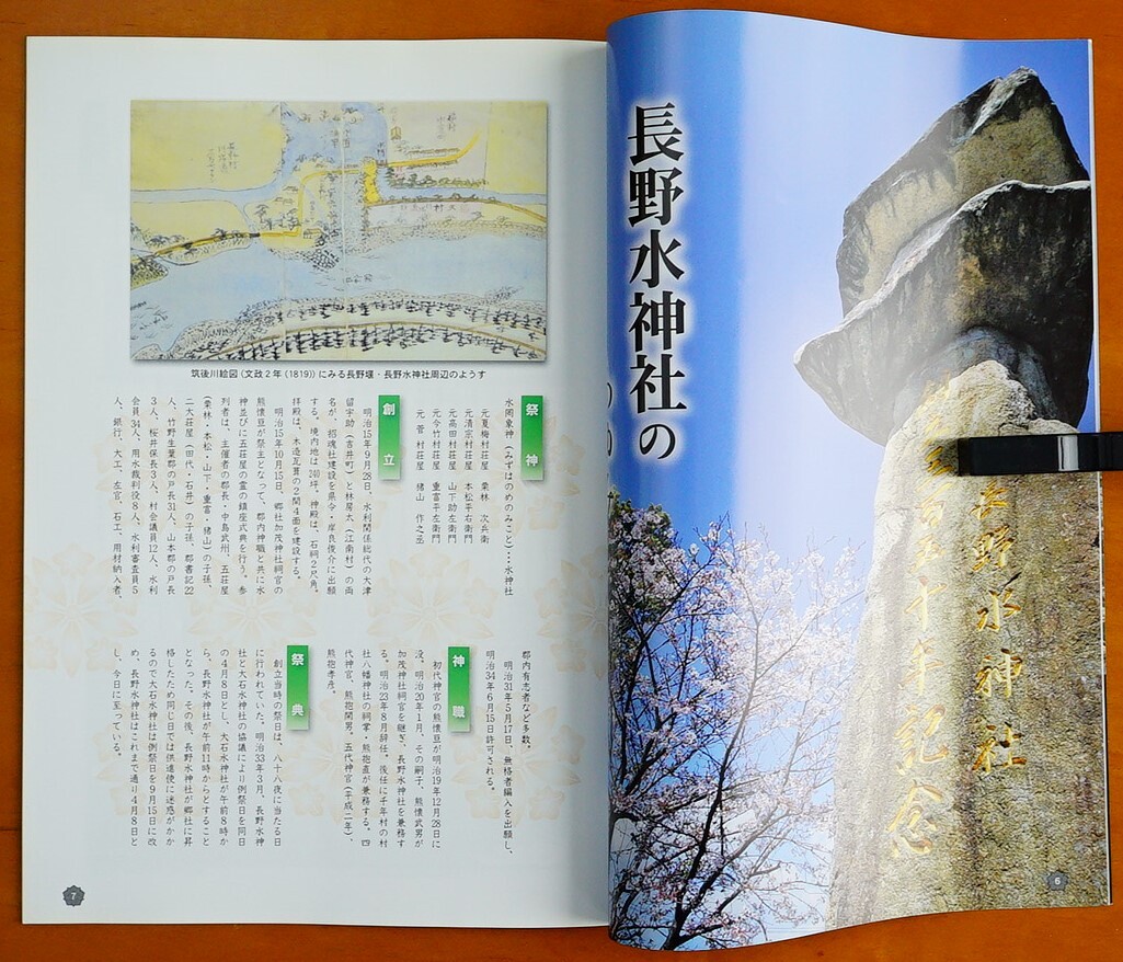 大石・長野導水路 三百五〇年祭記念誌 平成26年 　検:福岡県うきは市吉井町 筑後川 大石堰水路 長野水神社 灌漑水利 干ばつ洪水対策 有馬藩_画像3