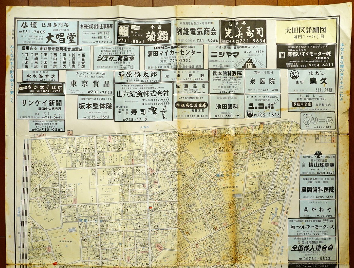 大田区詳細図 蒲田１～5丁目 1枚 (株)秀英社発行 地元企業広告入 検:国鉄蒲田駅京浜蒲田駅前 住宅地図 個人宅名前 商店名 第一京浜 新呑川の画像2