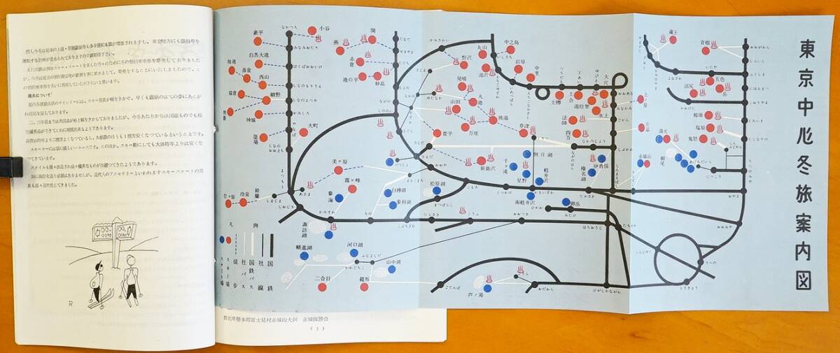 冬旅フレンド 東京鉄道管理局発行 昭和30年 1冊 沿線別スキースケート場一覧 東京中心冬旅案内図 信越中央北ア東北奥羽 :鉄道路線 交通案内_画像3