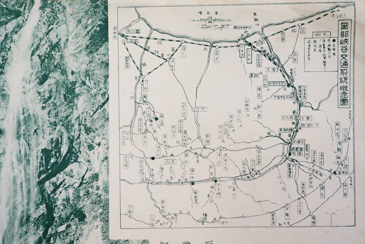 黒部峡谷 宇奈月温泉　黒部鉄道株式会社発行　観光案内パンフレット1枚 検:黒部川黒部峡谷鳥瞰図絵図 旅館案内 富山県観光 登山_画像7