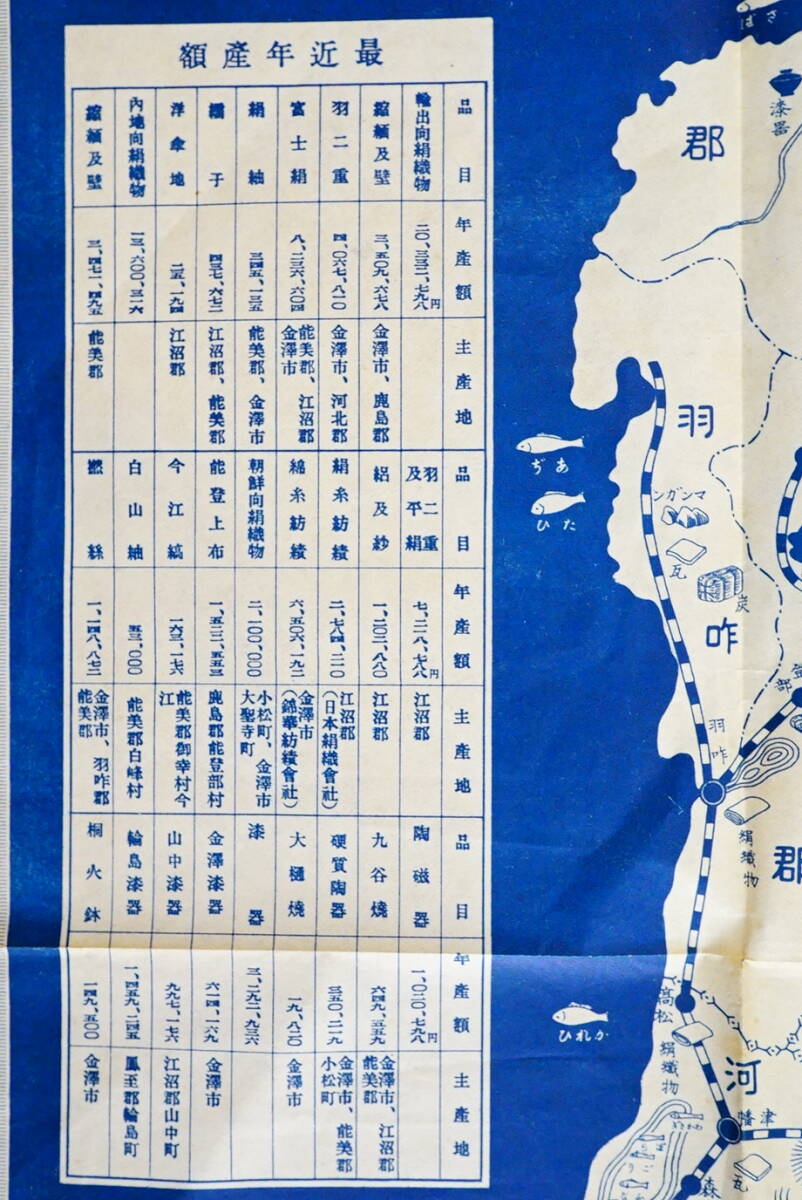 石川県特産品分布絵図　石川県商品陳列所発行 1枚 検:金沢特産品 最近年産額 金銀箔 酒 木炭 加賀友禅染 絹織物 羽二重 九谷焼 輪島漆器_画像3