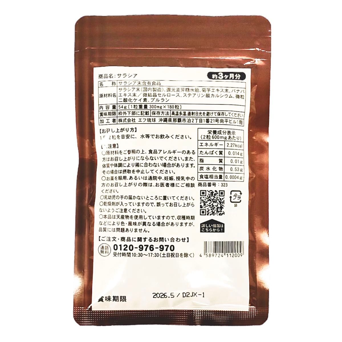 ☆食後の数値が気になる方に☆ 甘い物や炭水化物などついつい食べ過ぎてしまう方へ！ シードコムス『サラシア 180粒 約3か月分』