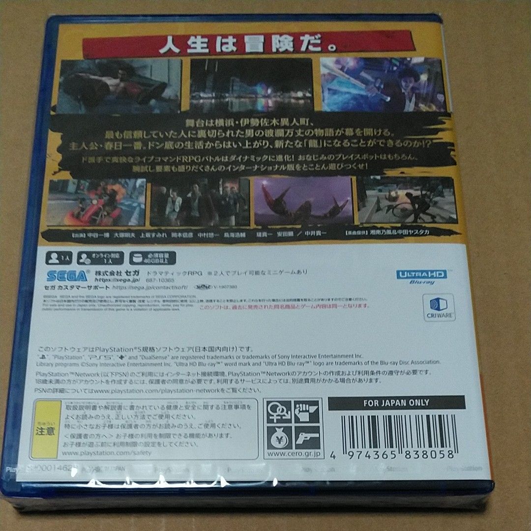 PS5 龍が如く7  光と闇の行方 インターナショナル _未開封品