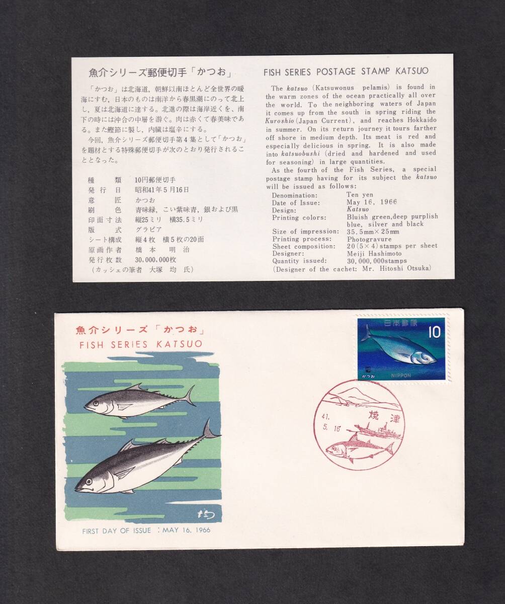 [ prompt decision ][27] seafood series [ and .] instructions entering all Japan mail stamp spread association (. Tsu )