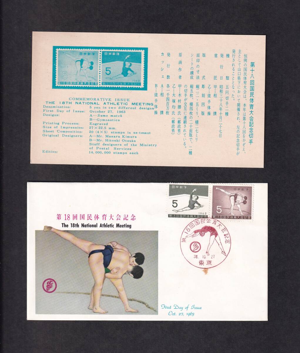 【378】第18回国民体育大会記念　「徒手体操・相撲」　昭和38年10月27日発行　JSB版　説明書入り　（東京）　_画像5