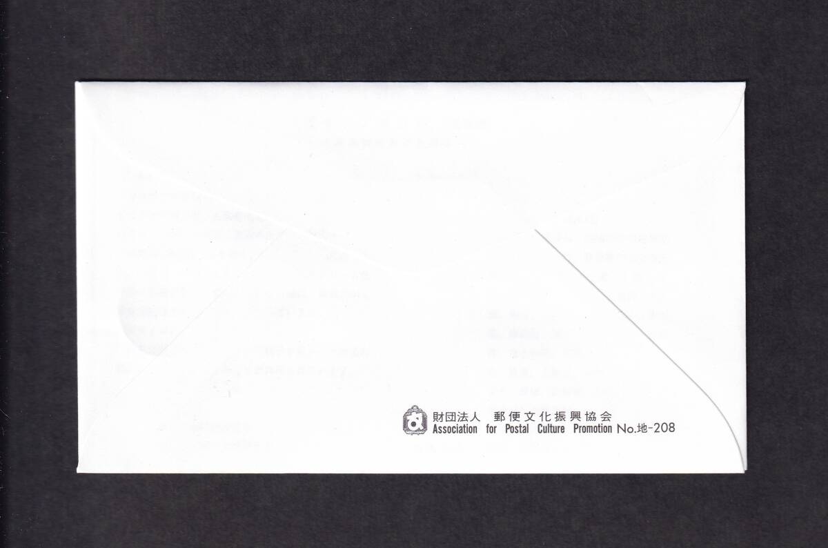 【即決】【394A】ふるさと切手　北海道「ゴマフアザラシ」　説明書入り　（札幌中央）_画像2