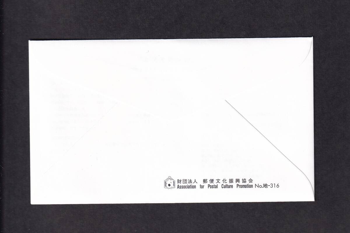 【即決】【378A】ふるさと切手 北海道「エゾモモンガ」 説明書入り （旭川中央）の画像2