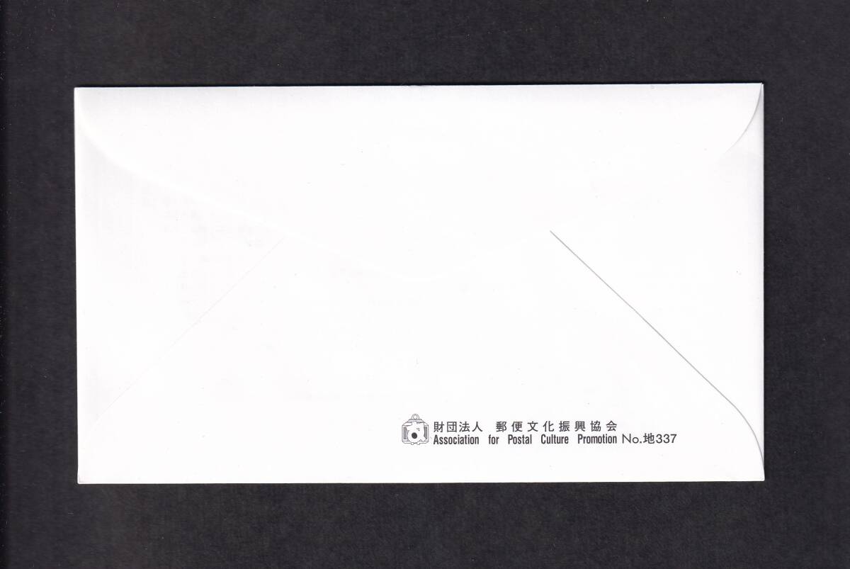 【即決】【A】ふるさと切手 東京の四季の花・木Ⅲ「ツツジ、サクユリ、サルスベリ、イチョウ」 説明書入り （東京中央）の画像2