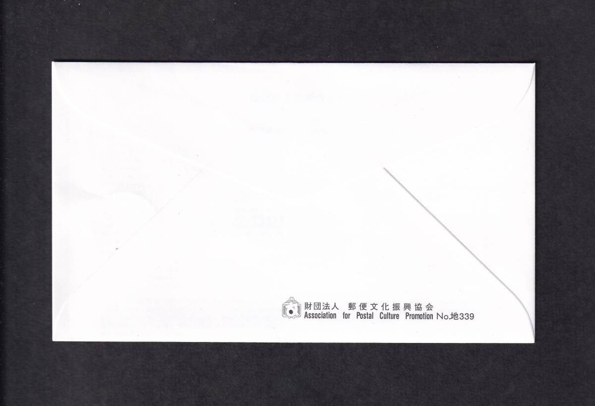 【即決】【295A】ふるさと切手 三重県「松尾芭蕉と伊賀上野城」 説明書入り （三重・上野）の画像2