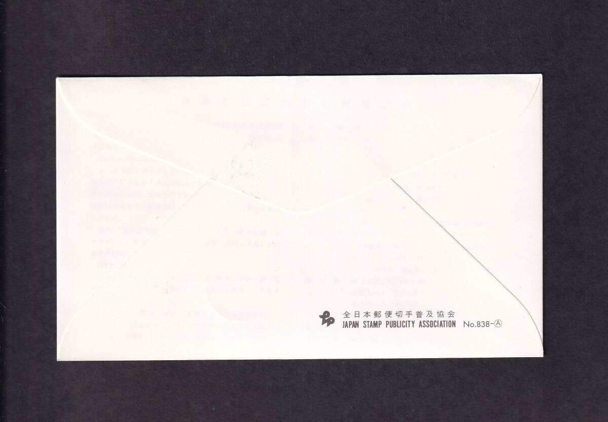 【即決】【298A】ふみの日切手 平成3年 小型シート 説明書入り （京都中央）の画像2
