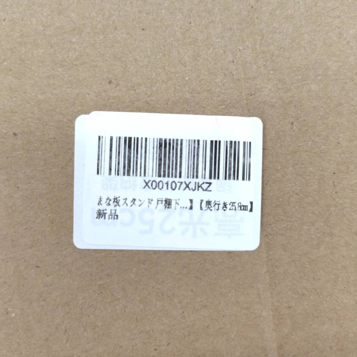 ★【在庫処分価格】まな板スタンド 戸棚下まな板ホルダー 奥行き25.8㎝ キッチンツール収納 戸棚下キッチンペーパーホルダー☆T03-110a_画像5