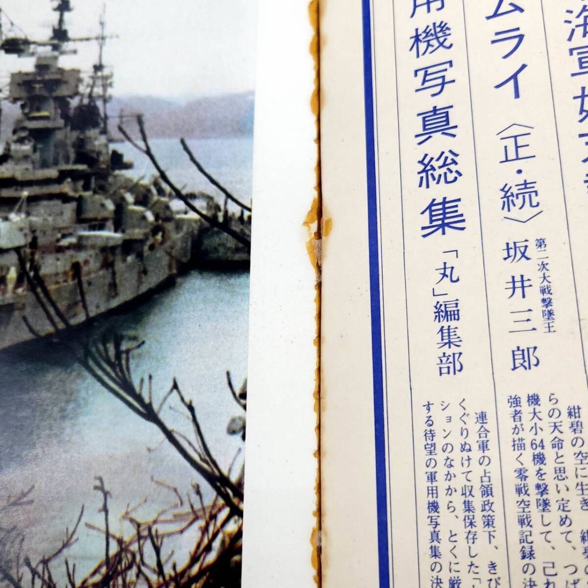 ★【在庫処分価格】写真集 米国の戦艦 季刊 丸グラフィック 日本戦艦を目標に造られた32隻のすべて 中古本 ミリタリー 1971年☆C03-308Dの画像5