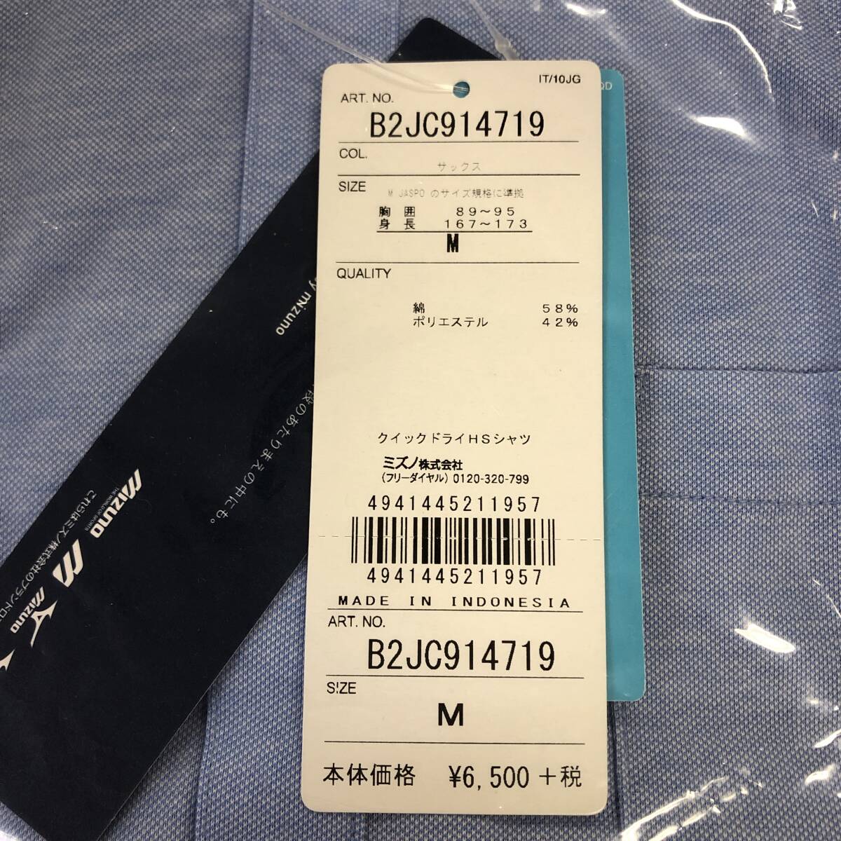 ★【シャツ】MIZUNO ミズノ クイック ドライ HSシャツ Mサイズ サックス ②☆N03-514ｐ_画像2