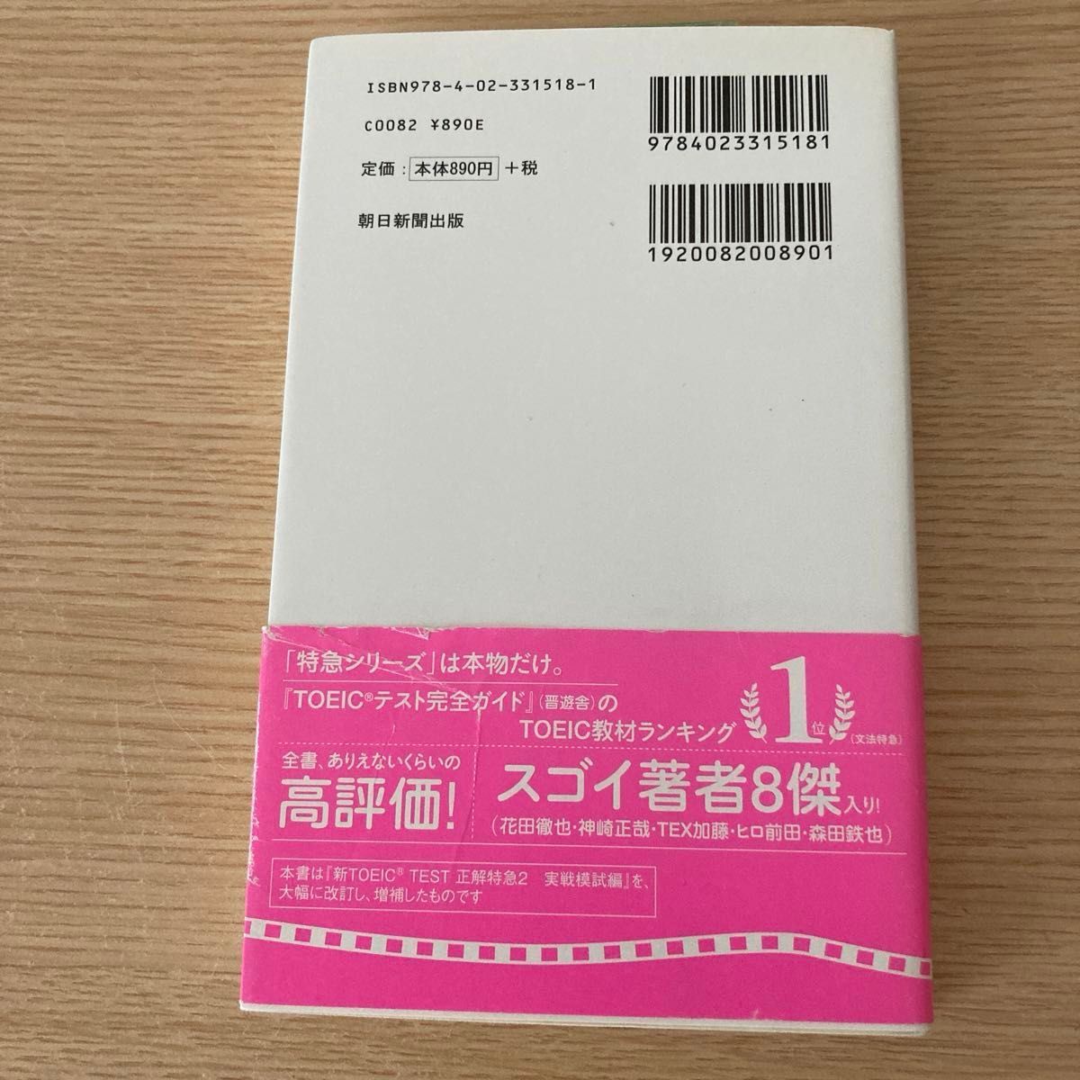 【むらさきんこ街角さま専用】ＴＯＥＩＣ　ＴＥＳＴ(2冊セット)模試特急新形式 森田鉄也／著　カール・ロズボルド／著