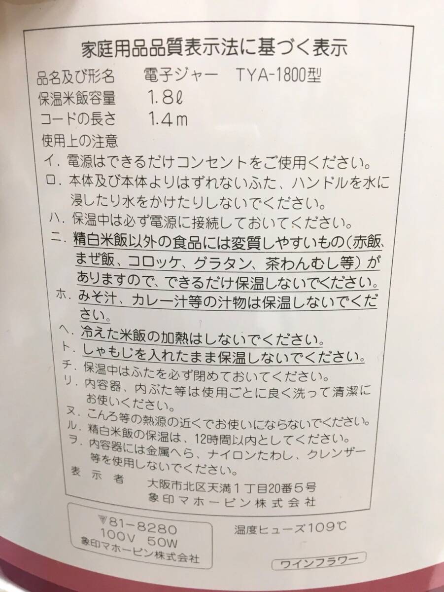 6330【未使用品】ZOJIRUSHI 象印電子ジャー TYA-1800型 保温専用 昭和レトロ 花柄の画像2